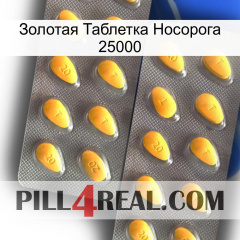 Золотая Таблетка Носорога 25000 cialis2